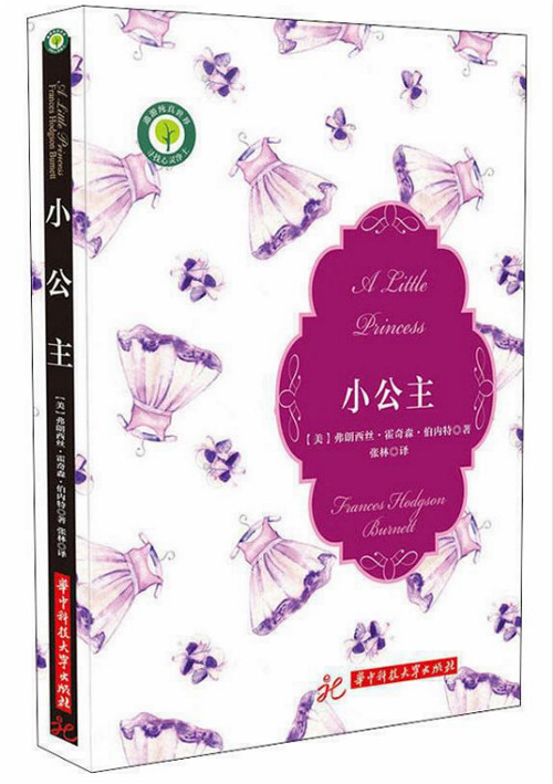 荐书∣《小公主》